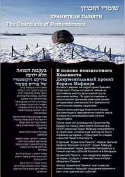 צפייה בסרט המלא - שומרי הזיכרון