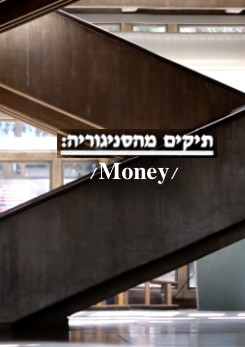 צפייה בסרט המלא Defense Files: Money - צפייה בטריילר