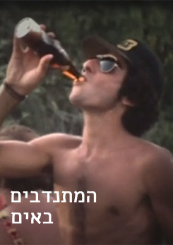 צפייה בסרט המלא - המתנדבים באים