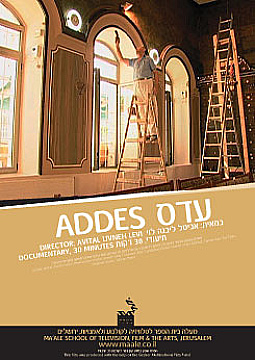 צפייה בסרט המלא Addes - צפייה בטריילר