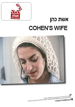 צפייה בסרט המלא Cohen's Wife - צפייה בטריילר