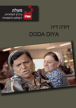 צפייה בסרט המלא Doda Diya - צפייה בטריילר