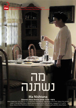 צפייה בסרט המלא Ma Nishtanah - צפייה בטריילר