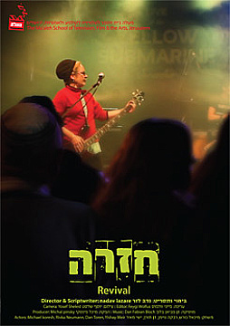 צפייה בסרט המלא Revival - צפייה בטריילר