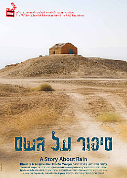צפייה בסרט המלא A Story About Rain - צפייה בטריילר