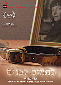 צפייה בסרט המלא White Mist - צפייה בטריילר