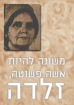 צפייה בסרט המלא משונה להיות אישה פשוטה - זלדה - צפייה בטריילר