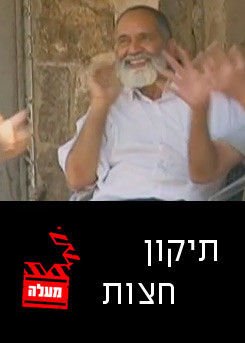 צפייה בסרט המלא - תיקון חצות